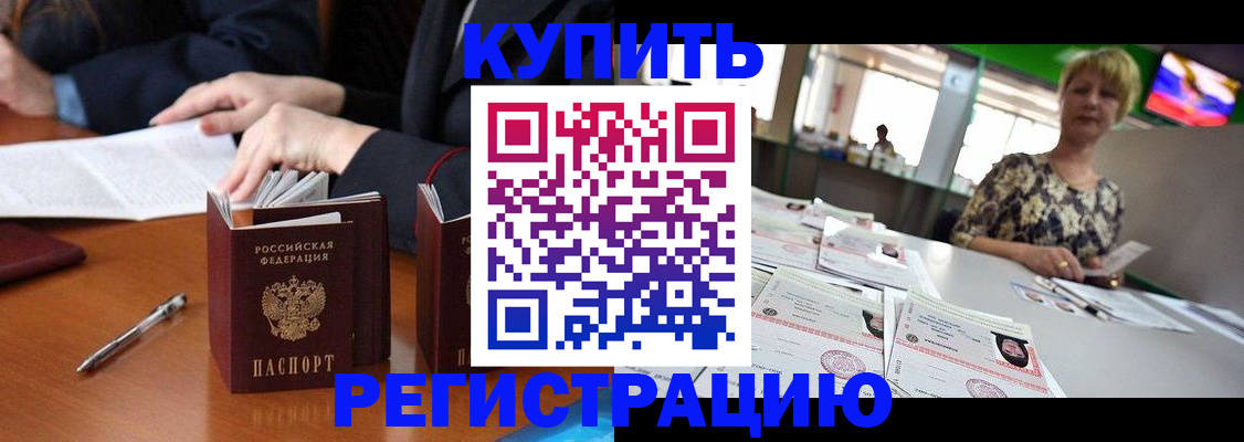 прописка 2025 в Коврове